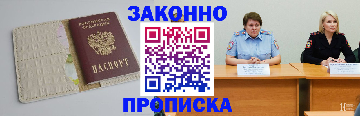 прописка паспорт в Назарово