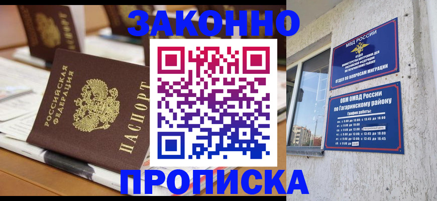 временная регистрация надежно в Назарово