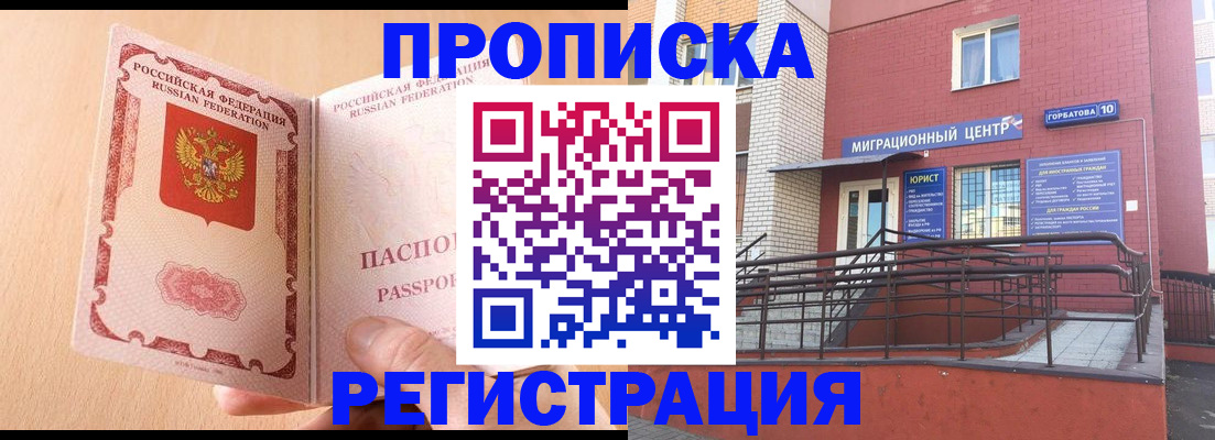 временная регистрация гарантия в Назарово