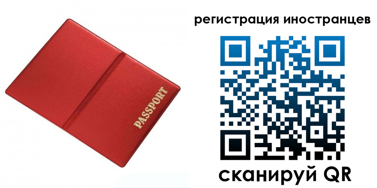 временная регистрация для всех в Назарово