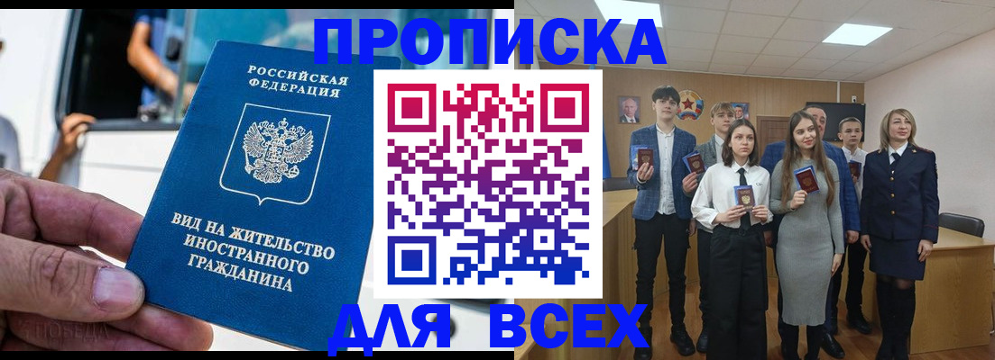 прописка ребенка в Назарово