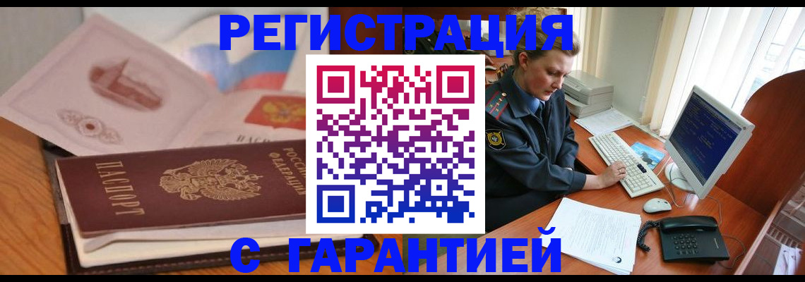 временная регистрация законно в Назарово