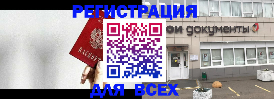 временная регистрация для всех в Назарово