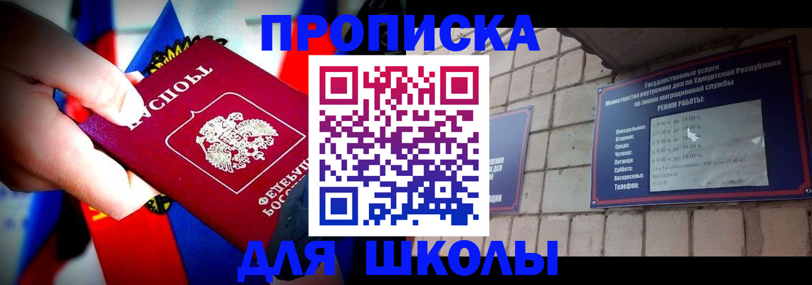 регистрация для школы в Назарово